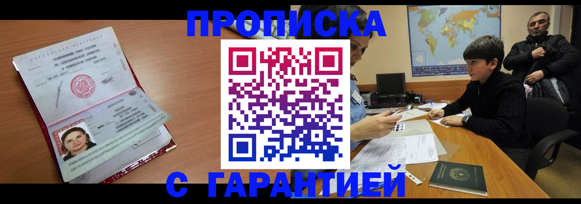 временная регистрация для школы в Иланском