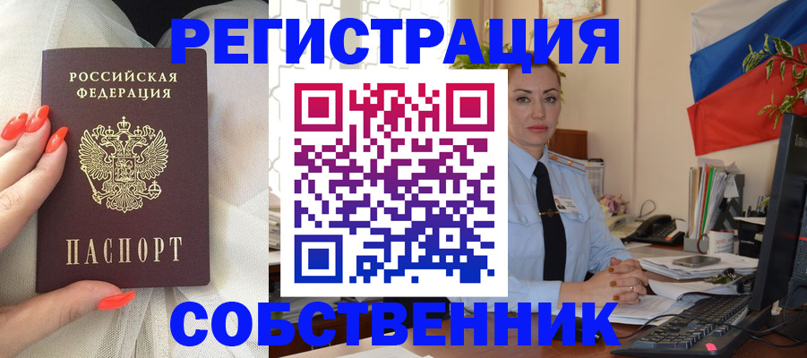 временная регистрация собственник в Иланском