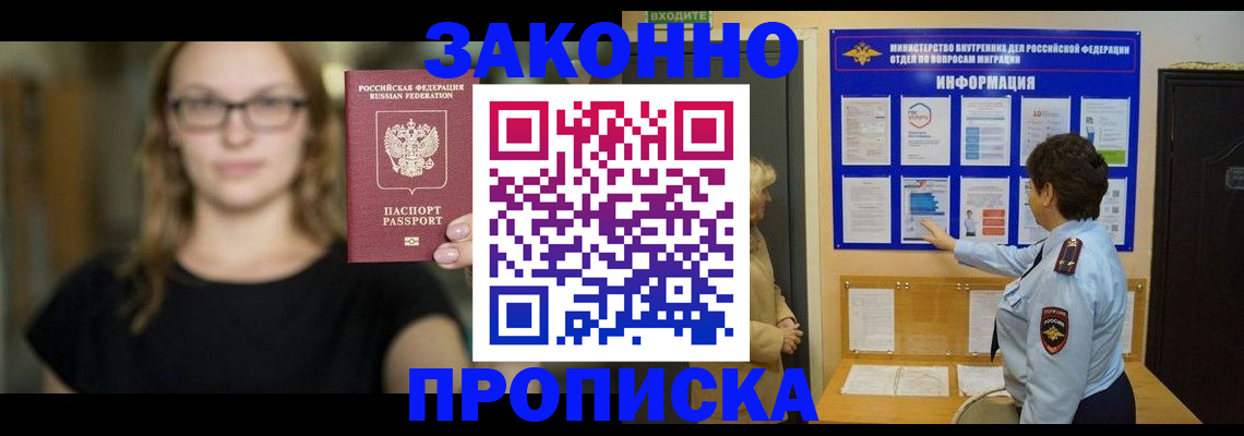 прописка 2025 в Иланском