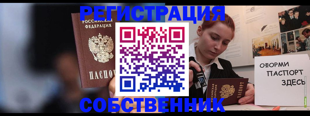 прописка в Иланском