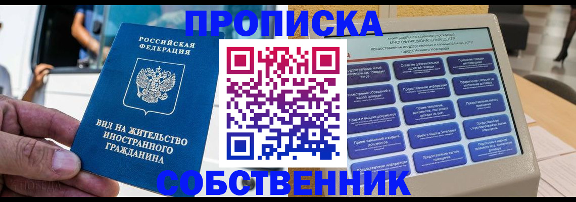 прописка от собственника в Иланском