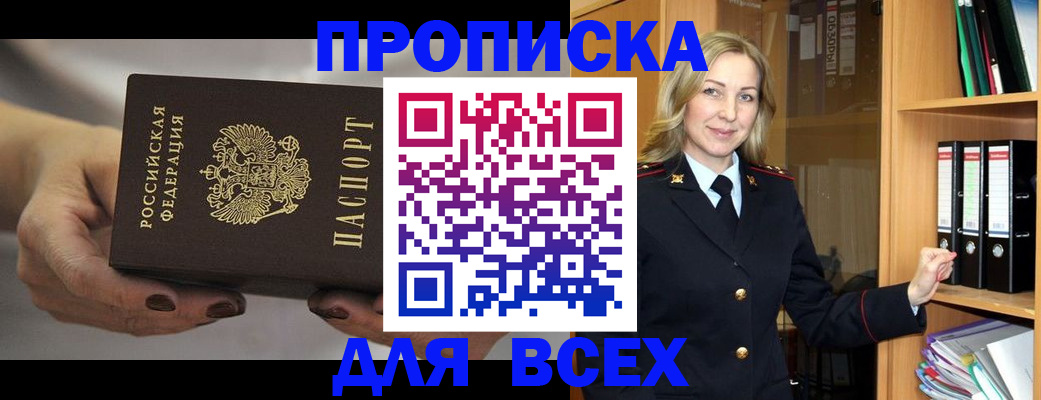 прописка для школы в Иланском
